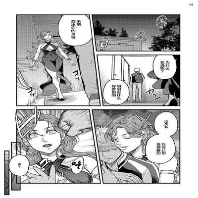 [Yomotsuki Road] Soku Ochi Akuma ni Nenchaku Sarete Komattemasu!! 2 被一见钟情的恶魔♂缠上还真是麻烦!!2 [Chinese] [马栏山汉化组] [Digital]