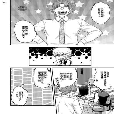 [Yomotsuki Road] Soku Ochi Akuma ni Nenchaku Sarete Komattemasu!! 2 被一见钟情的恶魔♂缠上还真是麻烦!!2 [Chinese] [马栏山汉化组] [Digital]