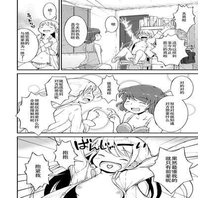 [Cambropachycope (Soso-Zagri)] Konya ha, zutto, senpai to（2）