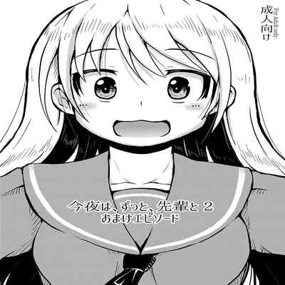 [Cambropachycope (Soso-Zagri)] Konya ha, zutto, senpai to（2）