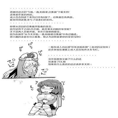 [Cambropachycope (Soso-Zagri)] Konya ha, zutto, senpai to（3）