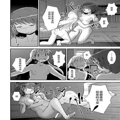 [Cambropachycope (Soso-Zagri)] Konya ha, zutto, senpai to（3）