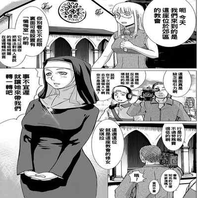 [Edo Shigezu] Sister Angela no Zangeshitsu e Ikou!! (Web Comic Toutetsu Vol 22) [Chinese]