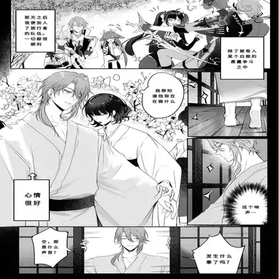 [PCrow] Limerence (Genshin Impact) [Chinese]