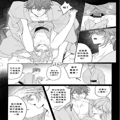 [PCrow] Limerence (Genshin Impact) [Chinese]