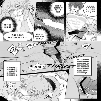 [PCrow] Limerence (Genshin Impact) [Chinese]