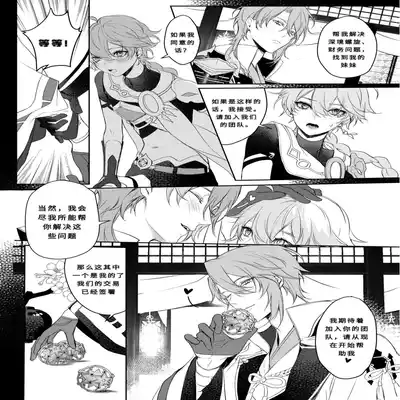 [PCrow] Limerence (Genshin Impact) [Chinese]