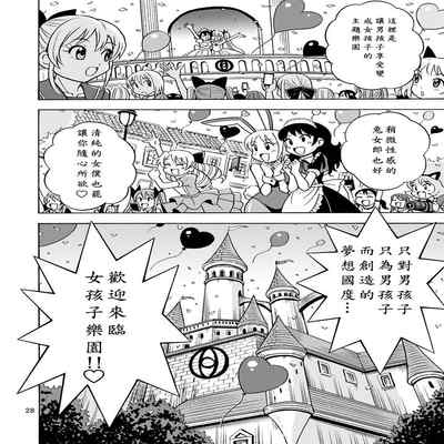 [Yoshida Gorou Shoukai (Yoshida Gorou)] Oide yo Onnanoko Land [Traditional Chinese]