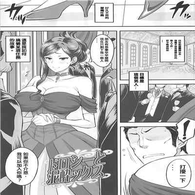 (COMIC1☆13) [DIOGENES CLUB (Haikawa Hemlen)] Dorothy to Deisuix (Princess Principal) [Chinese]