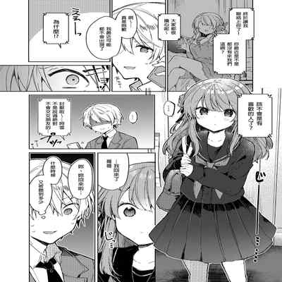 [Tayanumaya (Tanuma)] Kyou kara Warui Ko - Bad boy(girl) from today 今天開始當個壞孩子。 [Chinese] [Decensored] [Digital]