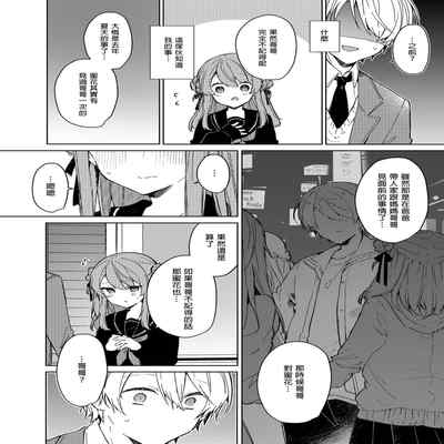 [Tayanumaya (Tanuma)] Kyou kara Warui Ko - Bad boy(girl) from today 今天開始當個壞孩子。 [Chinese] [Decensored] [Digital]