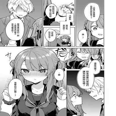 [Tayanumaya (Tanuma)] Kyou kara Warui Ko - Bad boy(girl) from today 今天開始當個壞孩子。 [Chinese] [Decensored] [Digital]