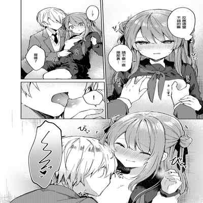 [Tayanumaya (Tanuma)] Kyou kara Warui Ko - Bad boy(girl) from today 今天開始當個壞孩子。 [Chinese] [Decensored] [Digital]