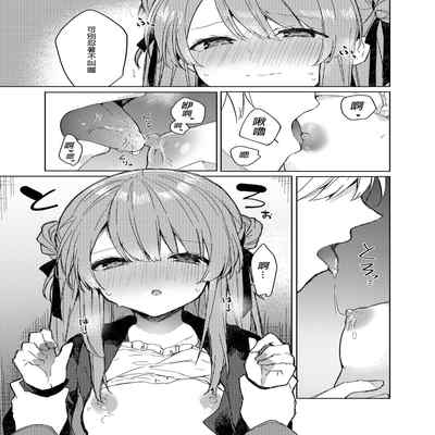 [Tayanumaya (Tanuma)] Kyou kara Warui Ko - Bad boy(girl) from today 今天開始當個壞孩子。 [Chinese] [Decensored] [Digital]