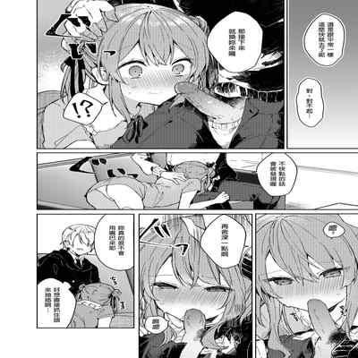 [Tayanumaya (Tanuma)] Kyou kara Warui Ko - Bad boy(girl) from today 今天開始當個壞孩子。 [Chinese] [Decensored] [Digital]