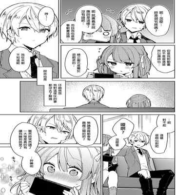 [Tayanumaya (Tanuma)] Kyou kara Warui Ko - Bad boy(girl) from today 今天開始當個壞孩子。 [Chinese] [Decensored] [Digital]