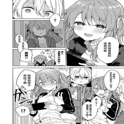 [Tayanumaya (Tanuma)] Kyou kara Warui Ko - Bad boy(girl) from today 今天開始當個壞孩子。 [Chinese] [Decensored] [Digital]