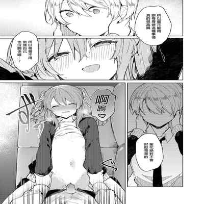 [Tayanumaya (Tanuma)] Kyou kara Warui Ko - Bad boy(girl) from today 今天開始當個壞孩子。 [Chinese] [Decensored] [Digital]