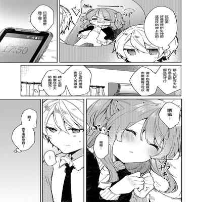 [Tayanumaya (Tanuma)] Kyou kara Warui Ko - Bad boy(girl) from today 今天開始當個壞孩子。 [Chinese] [Decensored] [Digital]