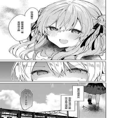 [Tayanumaya (Tanuma)] Kyou kara Warui Ko - Bad boy(girl) from today 今天開始當個壞孩子。 [Chinese] [Decensored] [Digital]