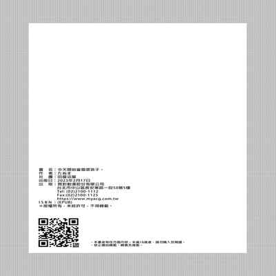 [Tayanumaya (Tanuma)] Kyou kara Warui Ko - Bad boy(girl) from today 今天開始當個壞孩子。 [Chinese] [Decensored] [Digital]