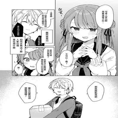 [Tayanumaya (Tanuma)] Kyou kara Warui Ko - Bad boy(girl) from today 今天開始當個壞孩子。 [Chinese] [Decensored] [Digital]