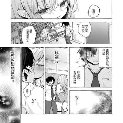 [Kinokonomi (konomi)] Gal Yuina-chan to Ecchi 4 -Kataomoi no Kanojo ga Boku ni Sekimen! - [Chinese] [Digital]