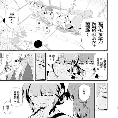 [Yami ni Ugomeku (Dokurosan)] Watashi-tachi no Onaho Koukan Gasshuku Ichinichime to Futsukame! Omake Paper [Chinese] [臭鼬娘漢化組] [Decensored]