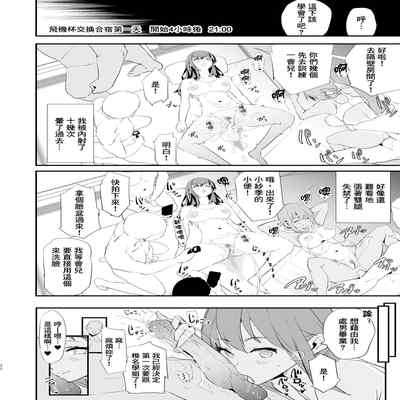 [Yami ni Ugomeku (Dokurosan)] Watashi-tachi no Onaho Koukan Gasshuku Ichinichime to Futsukame! Omake Paper [Chinese] [臭鼬娘漢化組] [Decensored]