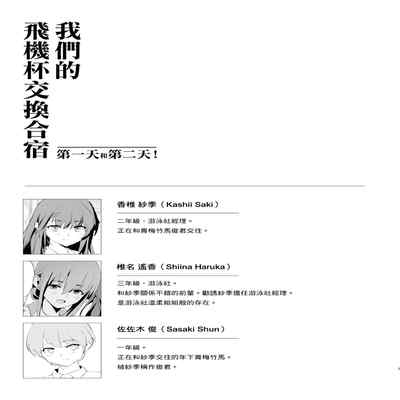 [Yami ni Ugomeku (Dokurosan)] Watashi-tachi no Onaho Koukan Gasshuku Ichinichime to Futsukame! Omake Paper [Chinese] [臭鼬娘漢化組] [Decensored]