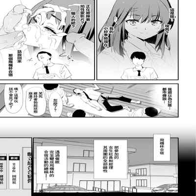 [Yami ni Ugomeku (Dokurosan)] Watashi-tachi no Onaho Koukan Gasshuku Ichinichime to Futsukame! Omake Paper [Chinese] [臭鼬娘漢化組] [Decensored]
