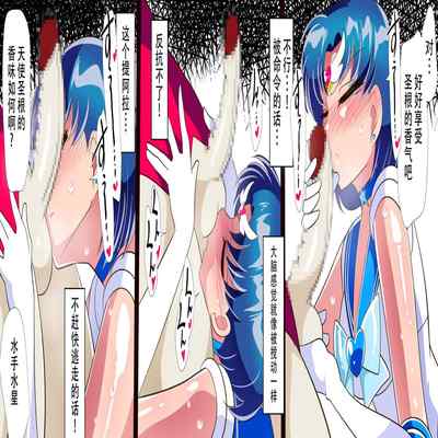 [Warabimochi] Suisei no Haiboku 2 (Bishoujo Senshi Sailor Moon) [Chinese] [Digital] [胸垫汉化组]