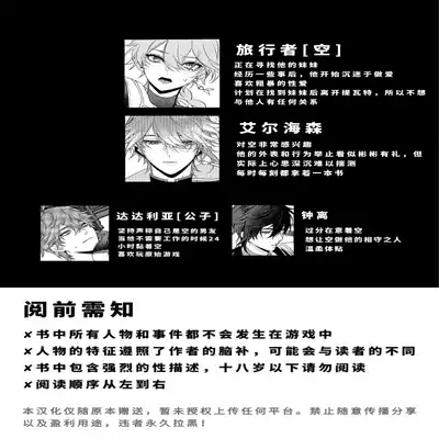 [PCrow]Forbidden knowledge（Genshin Impact）