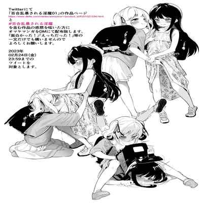 [House Saibai Mochi (Shiratama Moti)] Yuri Ranbou sareru Inma 01 A Succubus Ravaged By Yuri 01 [Chinese] [一只路过的魅魔提供修正] [Digital]