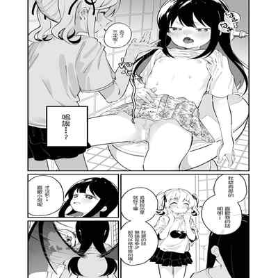 [House Saibai Mochi (Shiratama Moti)] Yuri Ranbou sareru Inma 01 A Succubus Ravaged By Yuri 01 [Chinese] [一只路过的魅魔提供修正] [Digital]