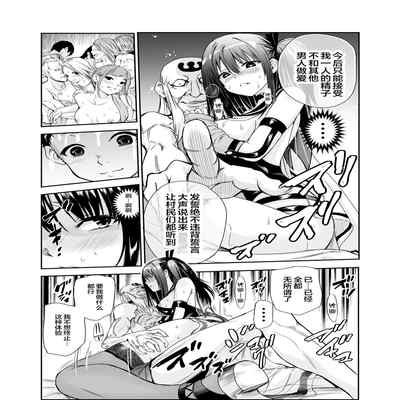 [レイドソックス (トリッキー)] 艶がり村5～彼氏を守るため秘境の村で強●ご奉仕&NTRセ●クス～（小狐狸委托汉化）