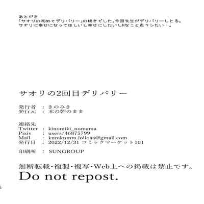 [Kinomiki No Mama (Kinomiki)] Saori no 2-Kaime Delivery (Blue Archive) [Chinese] [禁漫漢化組] [Digital] [去水印]