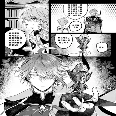 [PCrow]Forbidden knowledge（Genshin Impact）[一切为了公子双人汉化]