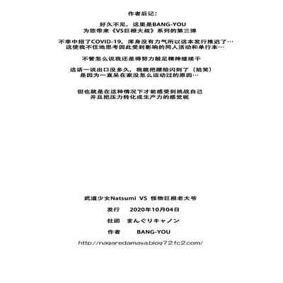 [Manguri Cannon (BANG-YOU)] Karateka Natsumi vs Dekachin Oji-san [Chinese] [炸鱼汉化] [Digital]