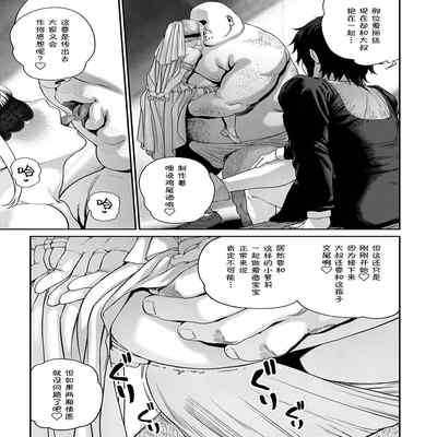 [pastime774] Unique Job "Tanetsuke Oji-san" o Kakutoku shimashita 10 [Chinese] [SAN个人汉化]