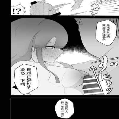 [Ikinuki] Moto Seiso na Sister wa Chikubi to Anal dake de Otosareta [Chinese] [5DK个人汉化]