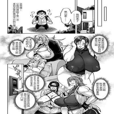 [Announ] Shunkashoutou Harem Tengoku! Ch 8 Ore no haremu tengoku (COMIC Kuriberon DUMA 2023-02 Vol 45) [Chinese] [为鱼氏个人汉化]