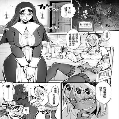 [Rushiumu 23 Nichi] Benpi no Sister to Futanari no Oisha-san 便秘的修女姐姐和扶她醫生 [Chinese] [臭鼬娘漢化組]