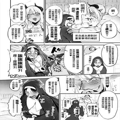 [Rushiumu 23 Nichi] Benpi no Sister to Futanari no Oisha-san 便秘的修女姐姐和扶她醫生 [Chinese] [臭鼬娘漢化組]