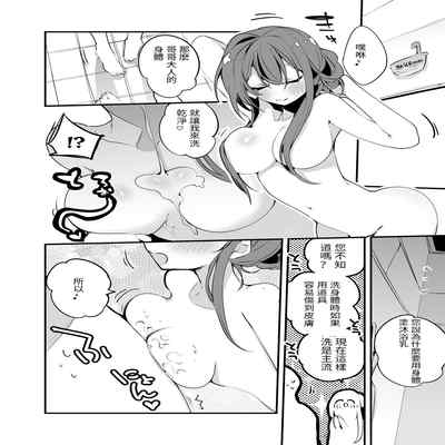 [Ringo Club] Tamao wa Aratte Sashiagetai Hen (Strawberry Panic) [Chinese][百合控別進個人漢化]