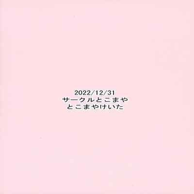 (C101) [Circle Tokomaya (Tokomaya Keita)] Tabibito Senyou Puniana Assort (Genshin Impact) [Chinese] [颠佬旅者汉化组]