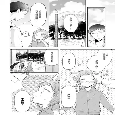 [Ro mu] Towa sensei wa zenbu hajimete 叶羽老师全部是第一次 1-2 [Chinese] [莉赛特汉化组]