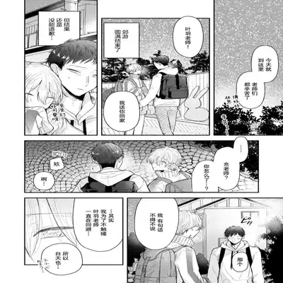 [Ro mu] Towa sensei wa zenbu hajimete 叶羽老师全部是第一次 1-2 [Chinese] [莉赛特汉化组]