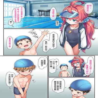 [Konnyaku] School Swimsuit Kazuki-senpai [Chinese] [橘子糖個人漢化]