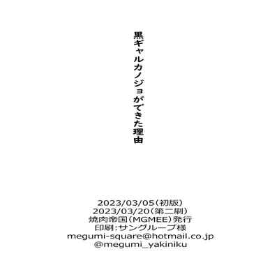 [Yakiniku Teikoku (MGMEE)] Kuro Gal Kanojo ga Dekita Riyuu [Chinese] [葱鱼个人汉化] [Digital]